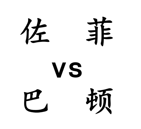 LWWZ-17 佐菲VS火山怪鸟巴顿